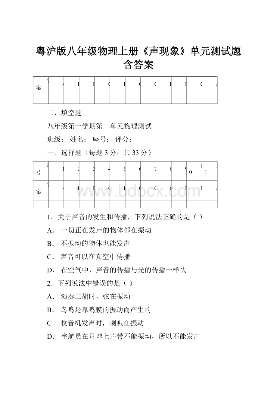 粤沪版八年级物理上册《声现象》单元测试题含答案.docx