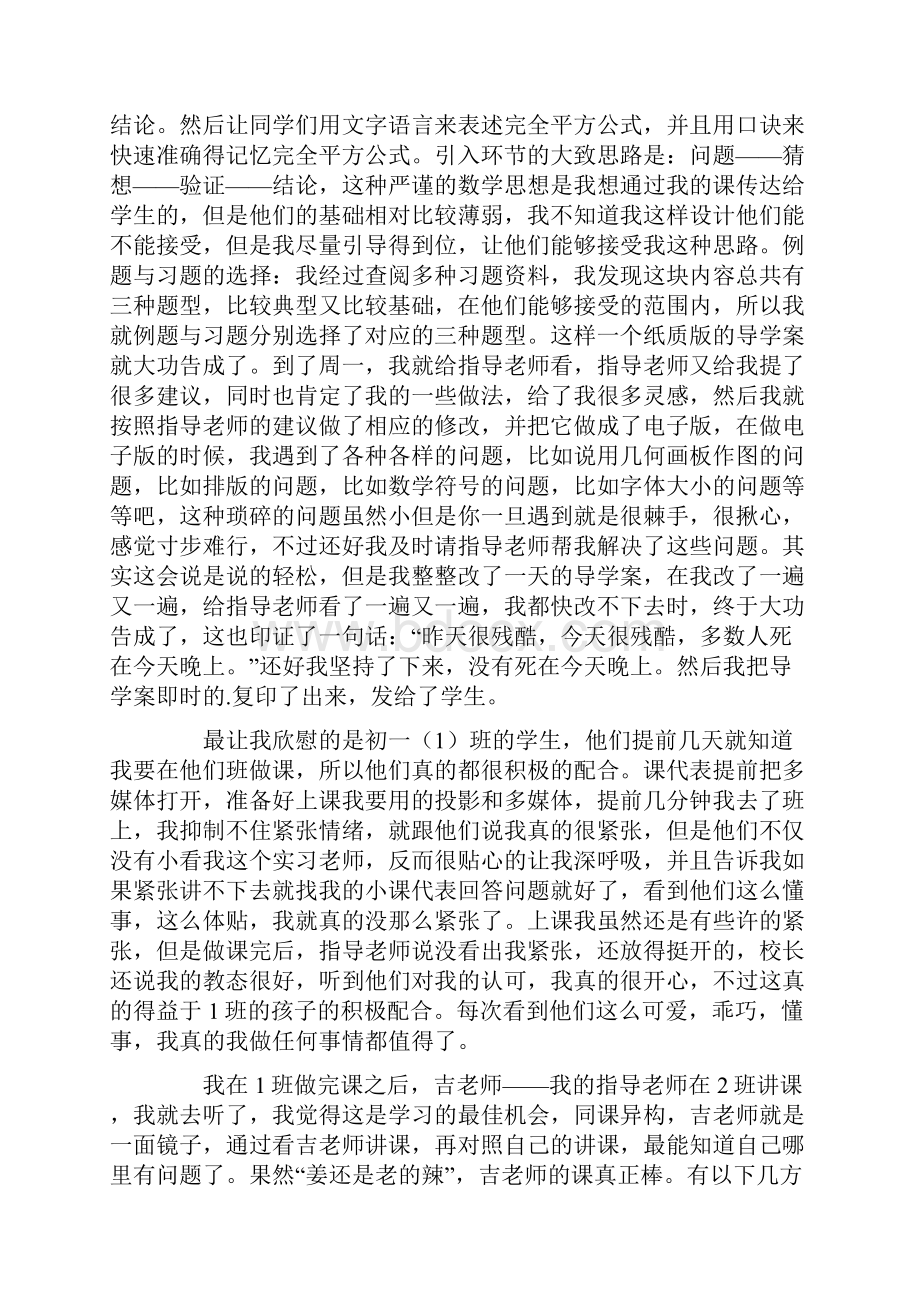 实习教师周工作总结共17页.docx_第3页