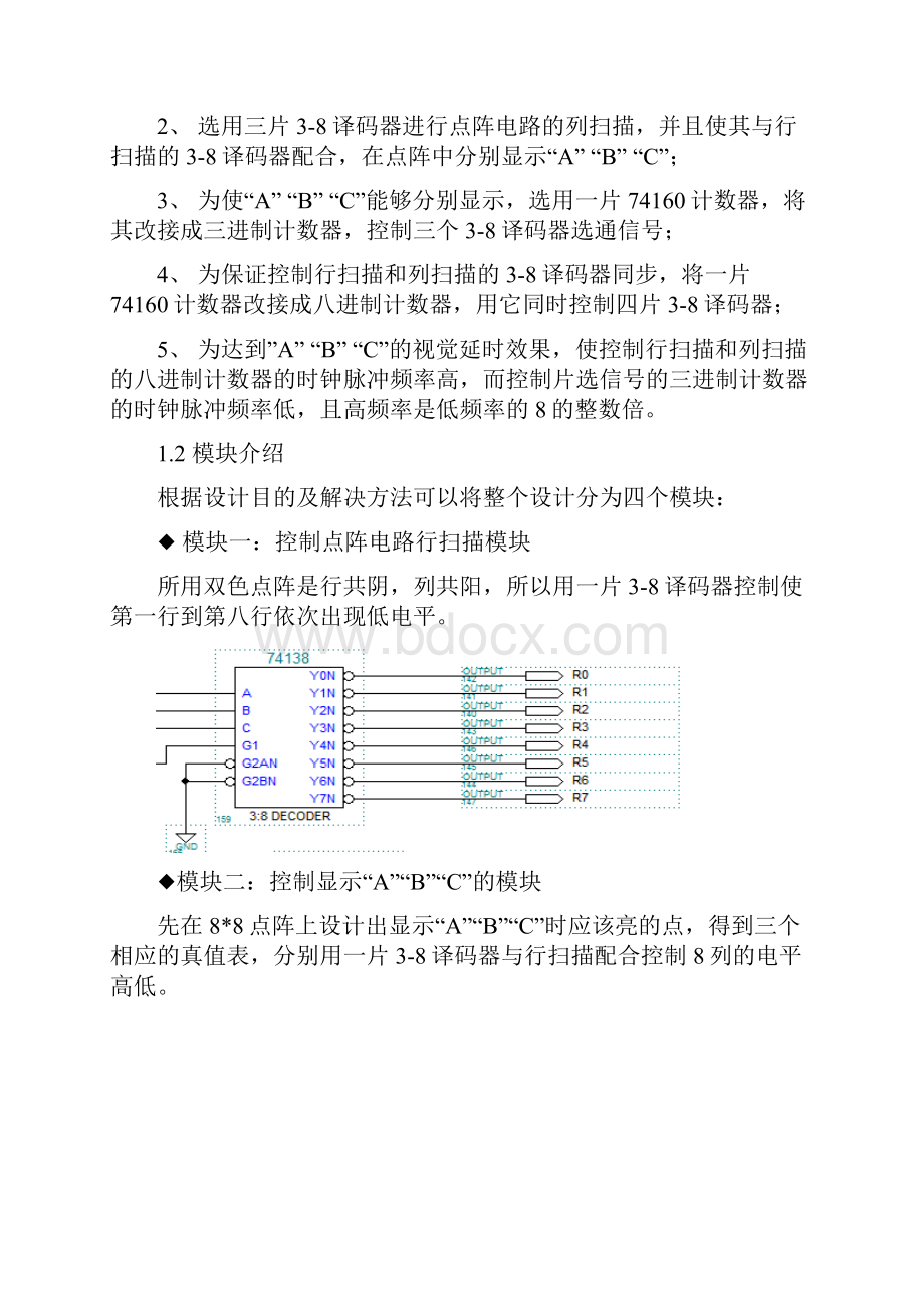 EDA课程设计 循环显示ABC.docx_第2页