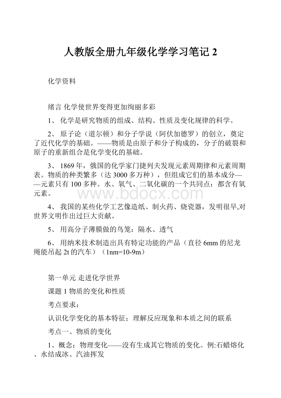 人教版全册九年级化学学习笔记 2.docx_第1页