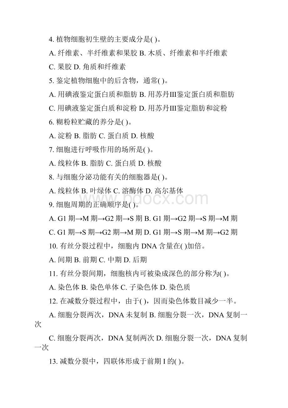 植物学练习及答案.docx_第3页