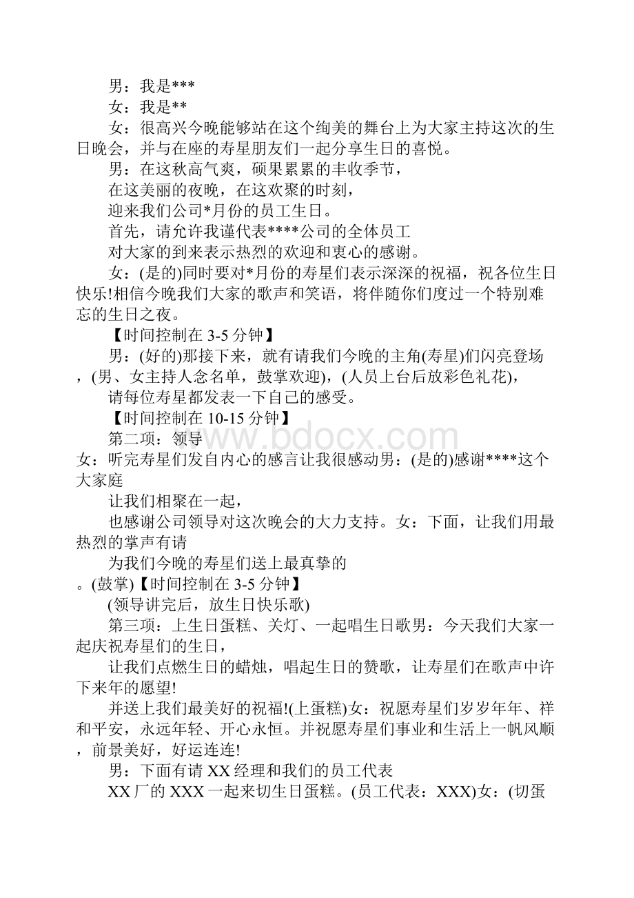 员工生日会主持词开场白范例.docx_第3页