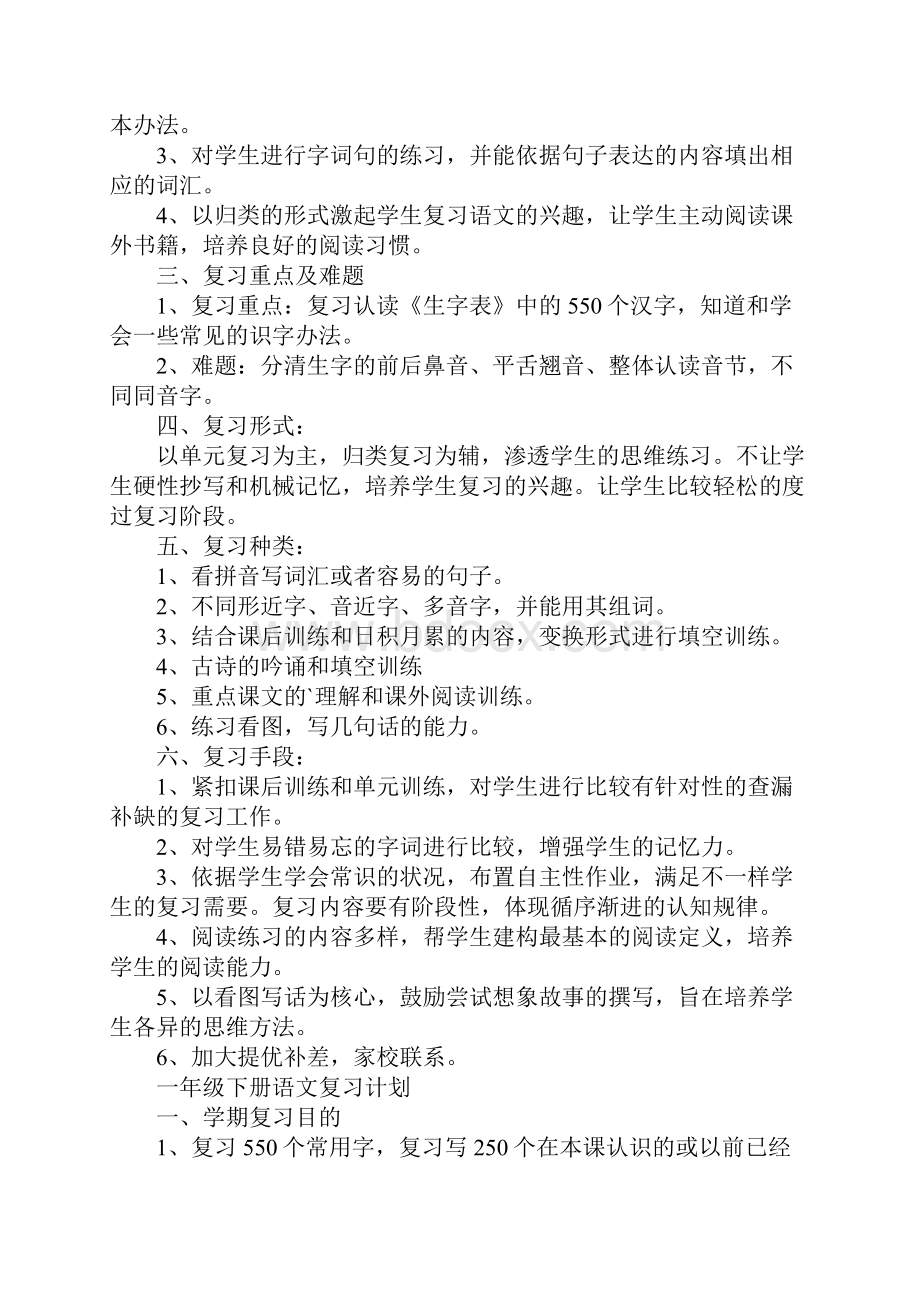 一年级下册语文复习计划.docx_第2页