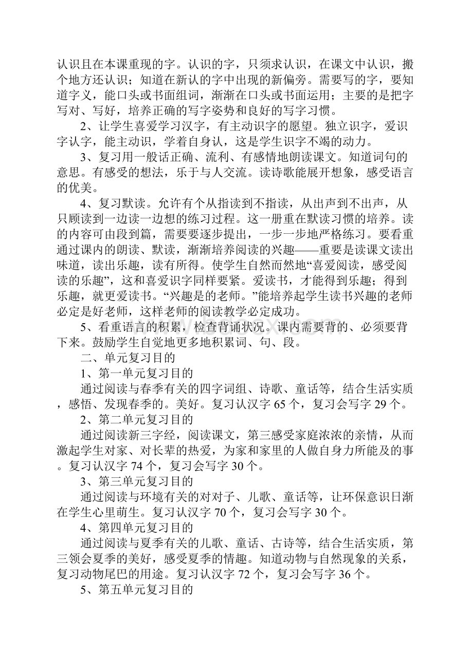 一年级下册语文复习计划.docx_第3页