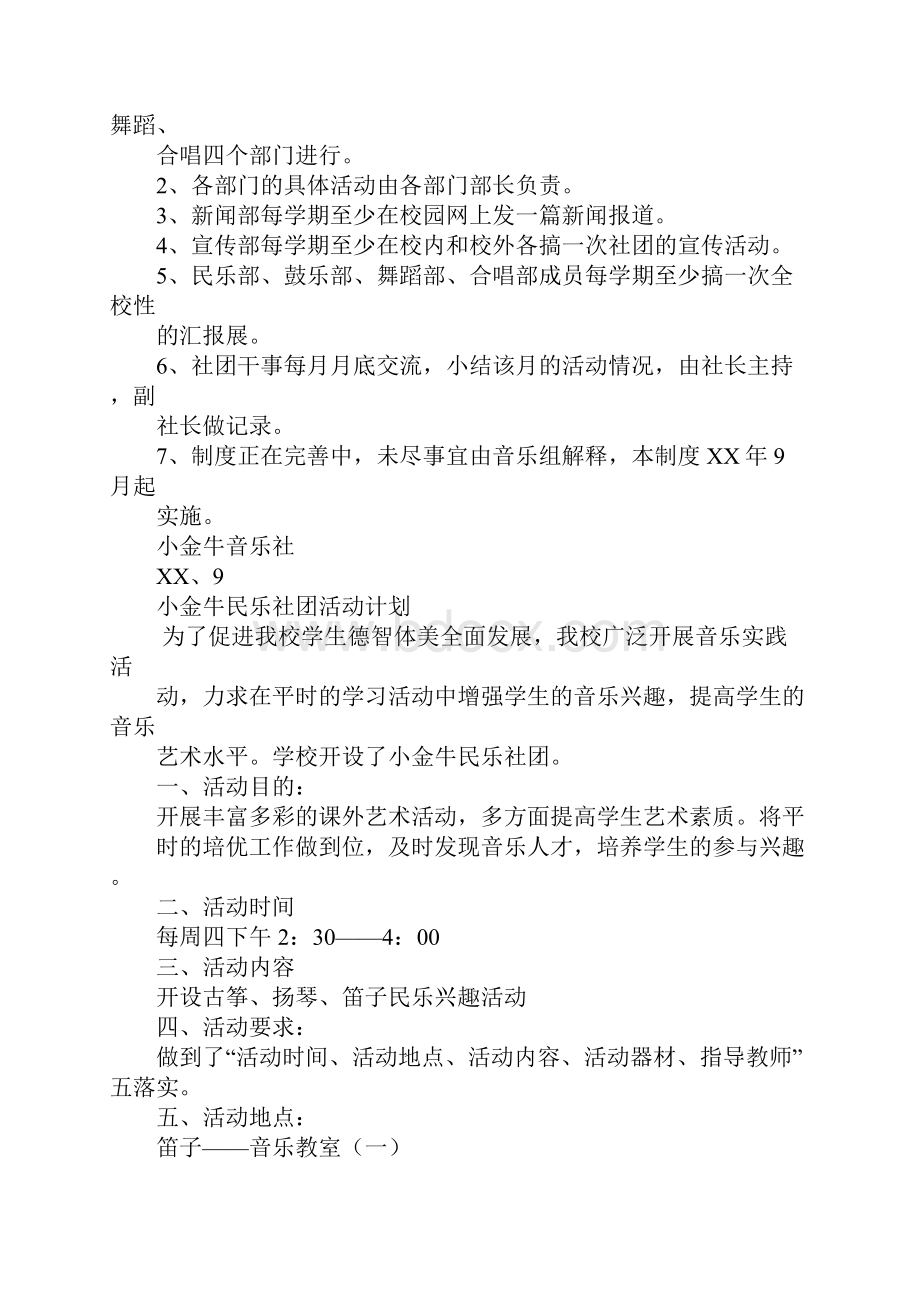 音乐社团工作计划书doc.docx_第3页