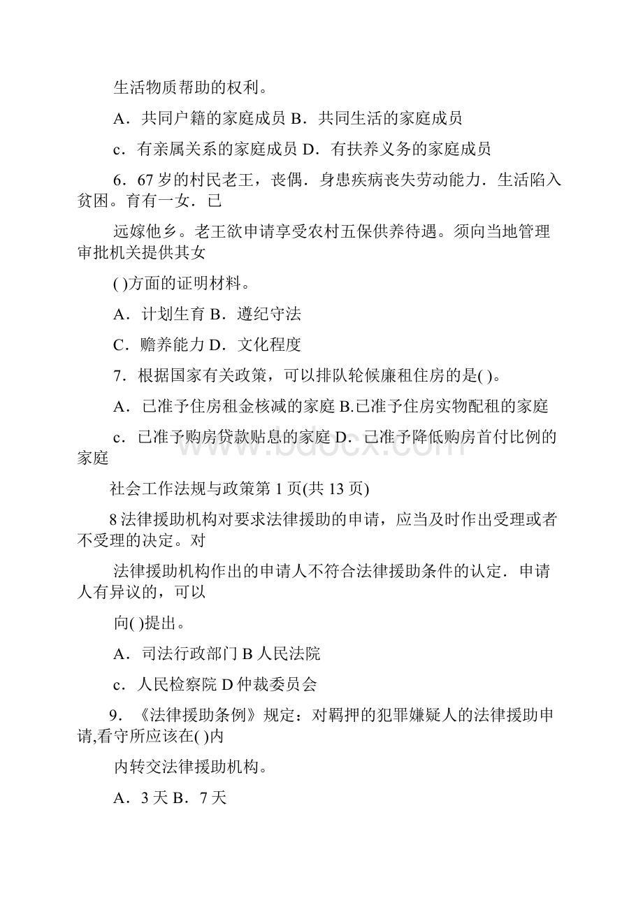 资格考试真题法规.docx_第2页