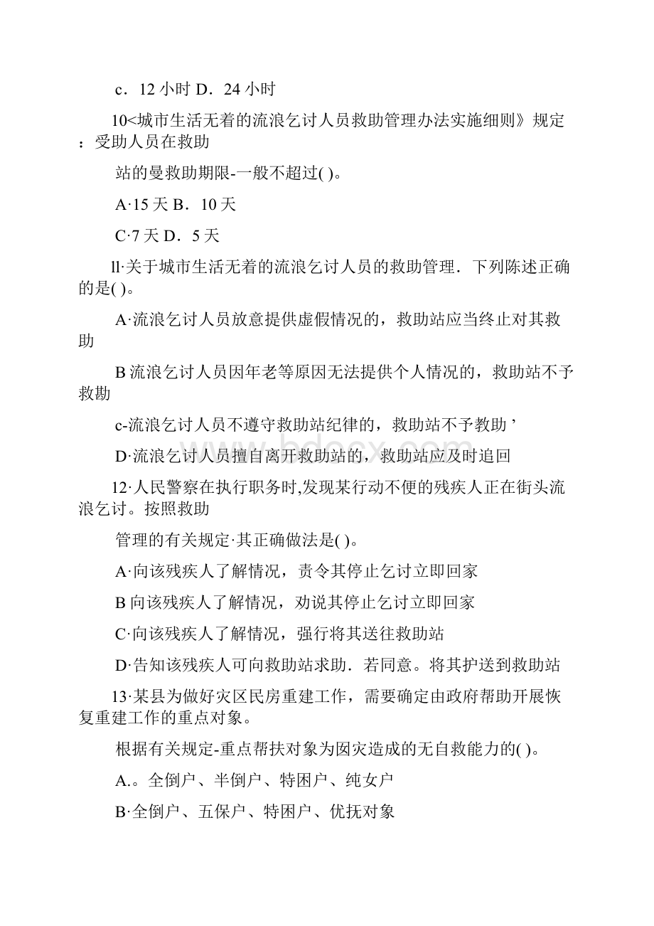 资格考试真题法规.docx_第3页