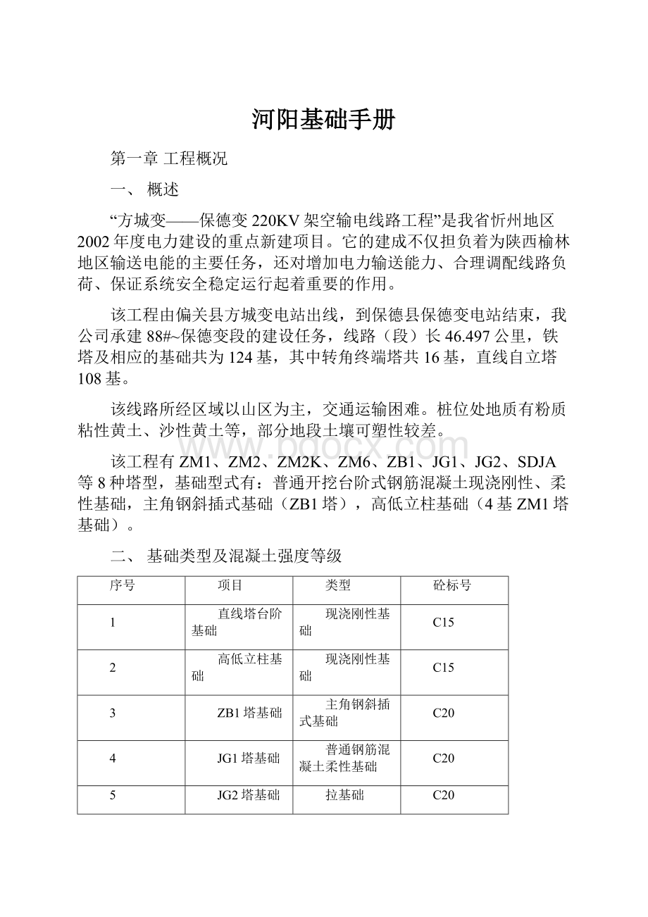 河阳基础手册.docx