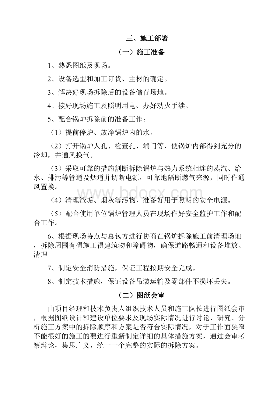 燃气蒸汽锅炉拆除施工方案.docx_第2页