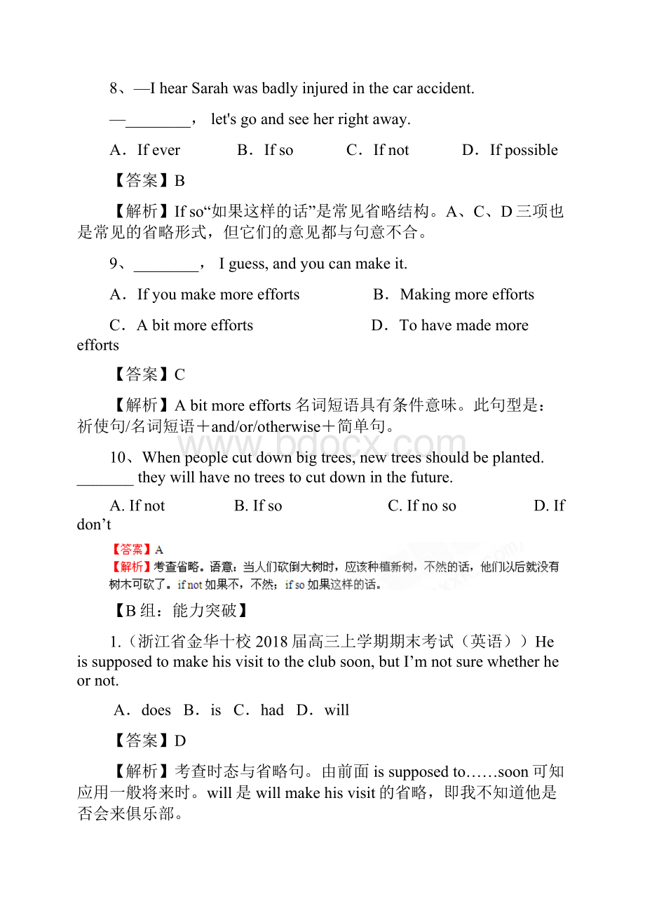 高二英语上册语法知识点复习题10.docx_第3页