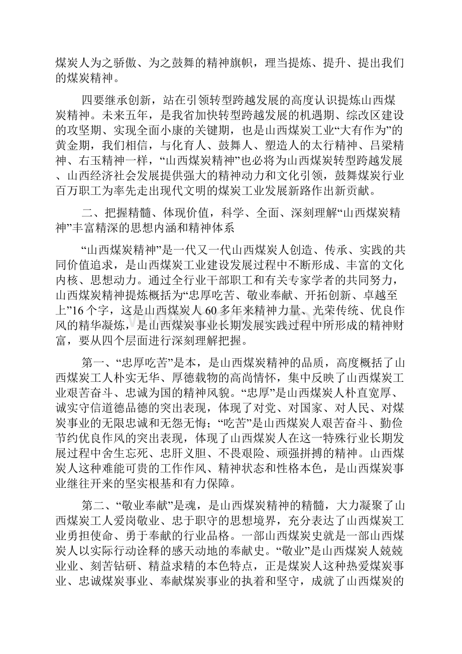 吴永平厅长在山西煤炭精神研讨会上的讲话.docx_第3页