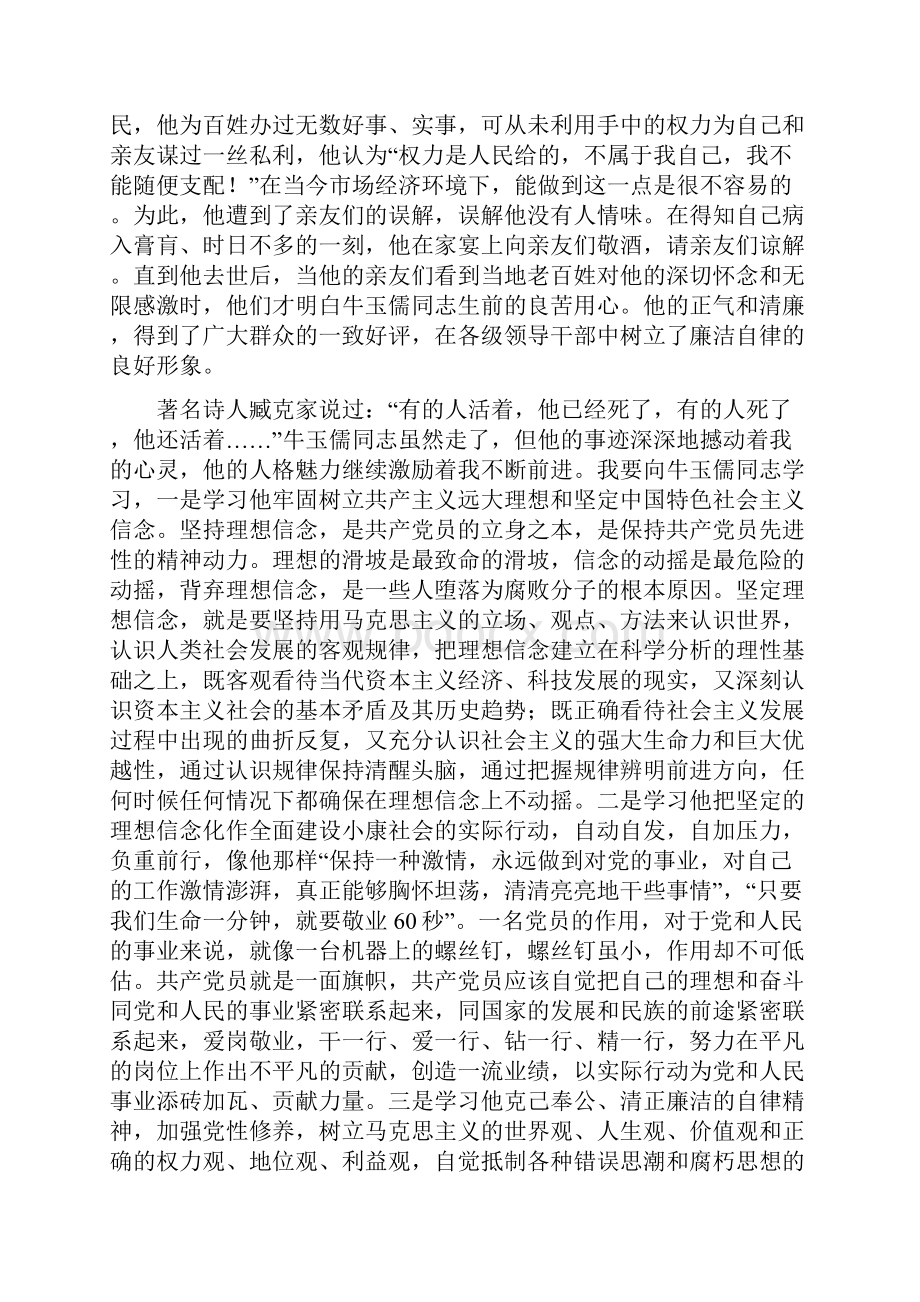 牛玉儒读后感.docx_第2页