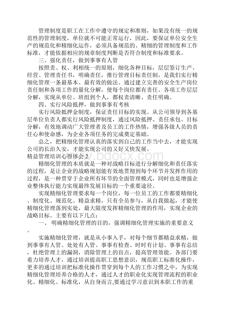 精益管理培训心得体会.docx_第2页