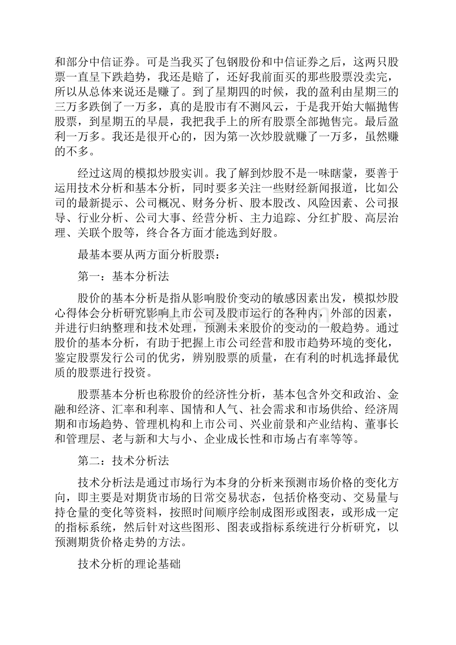 金融机构实习的自我鉴定3篇.docx_第3页