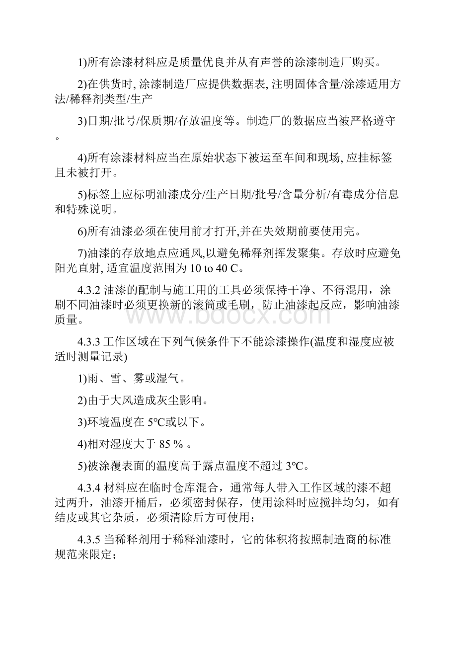 压力容器检测保温拆除及恢复工程施工方案.docx_第3页