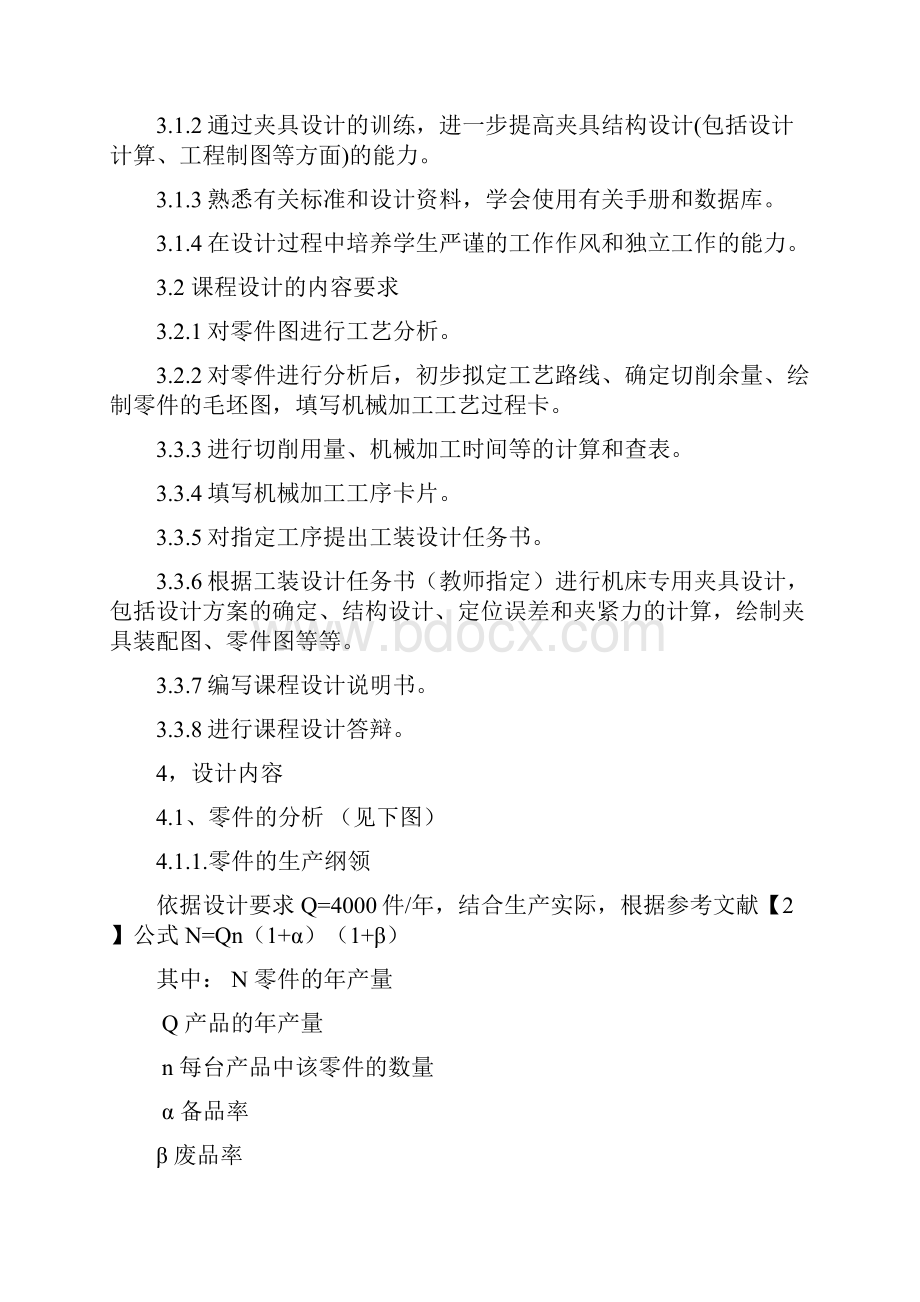 机械制造工艺学连接座及其夹具课程设计.docx_第3页