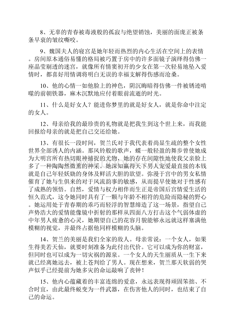 《大明宫词》经典台词89句欧式长句中的东方古典.docx_第3页