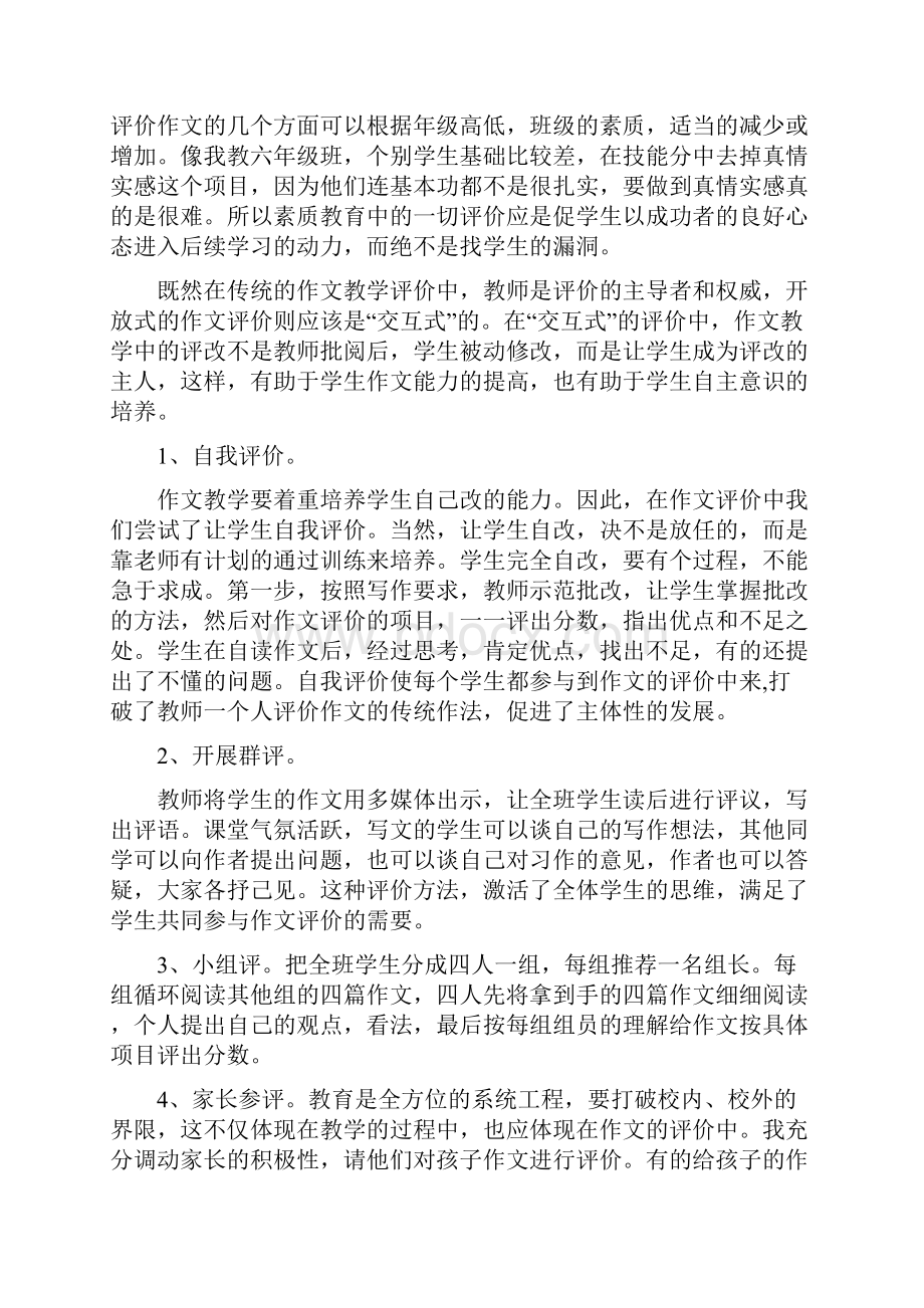 小学语文教学中多元化评价.docx_第2页