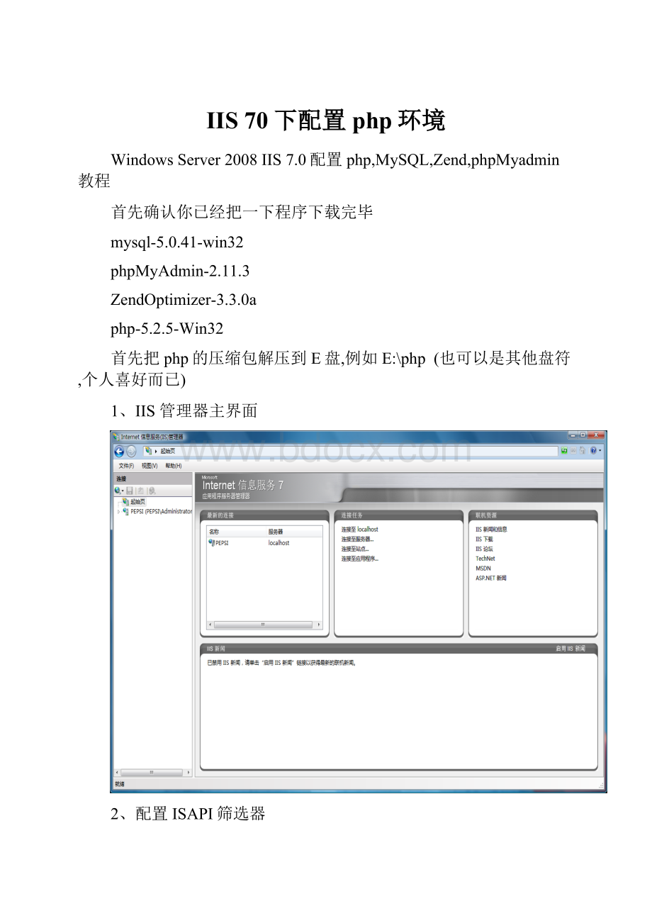 IIS 70下配置php环境.docx_第1页