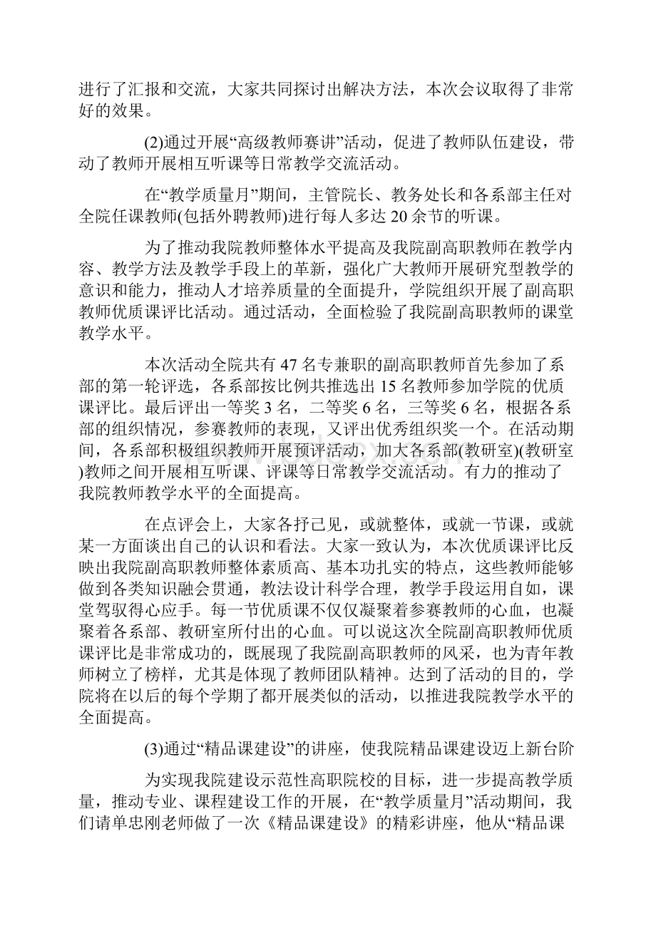 学院教学质量月工作总结.docx_第3页