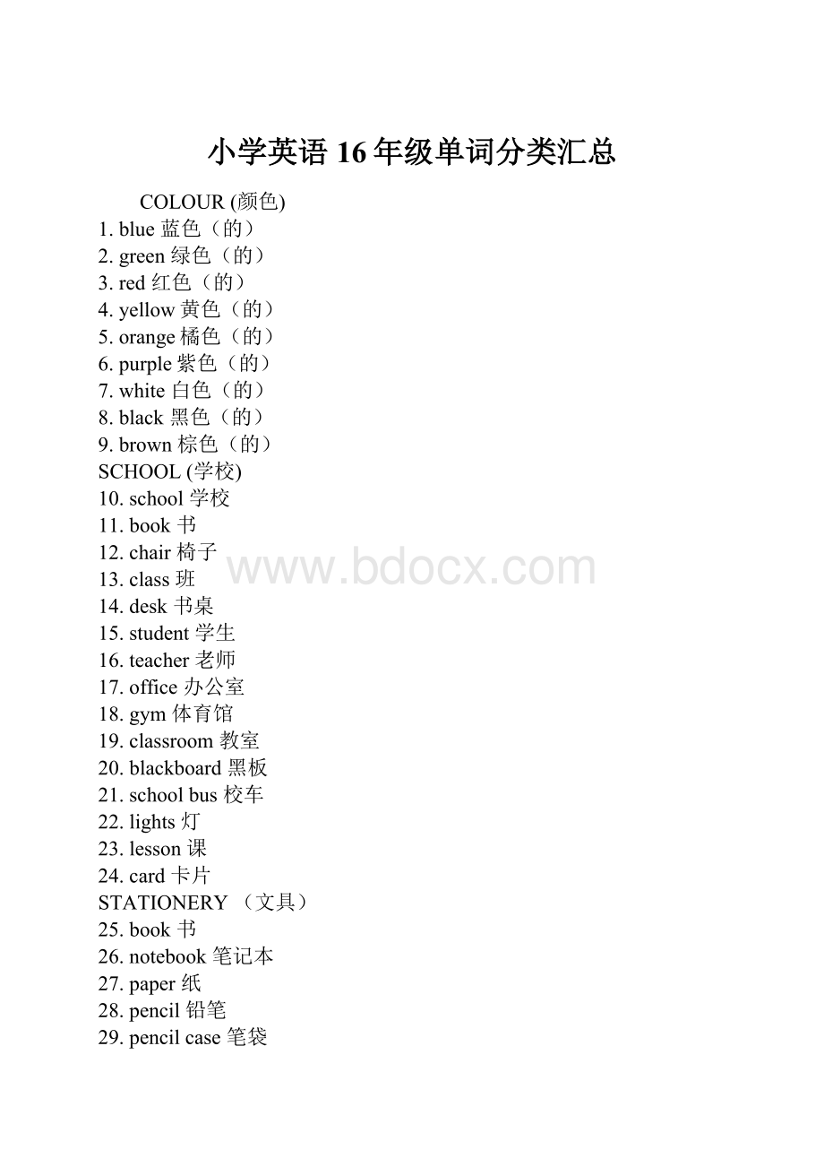 小学英语16年级单词分类汇总.docx