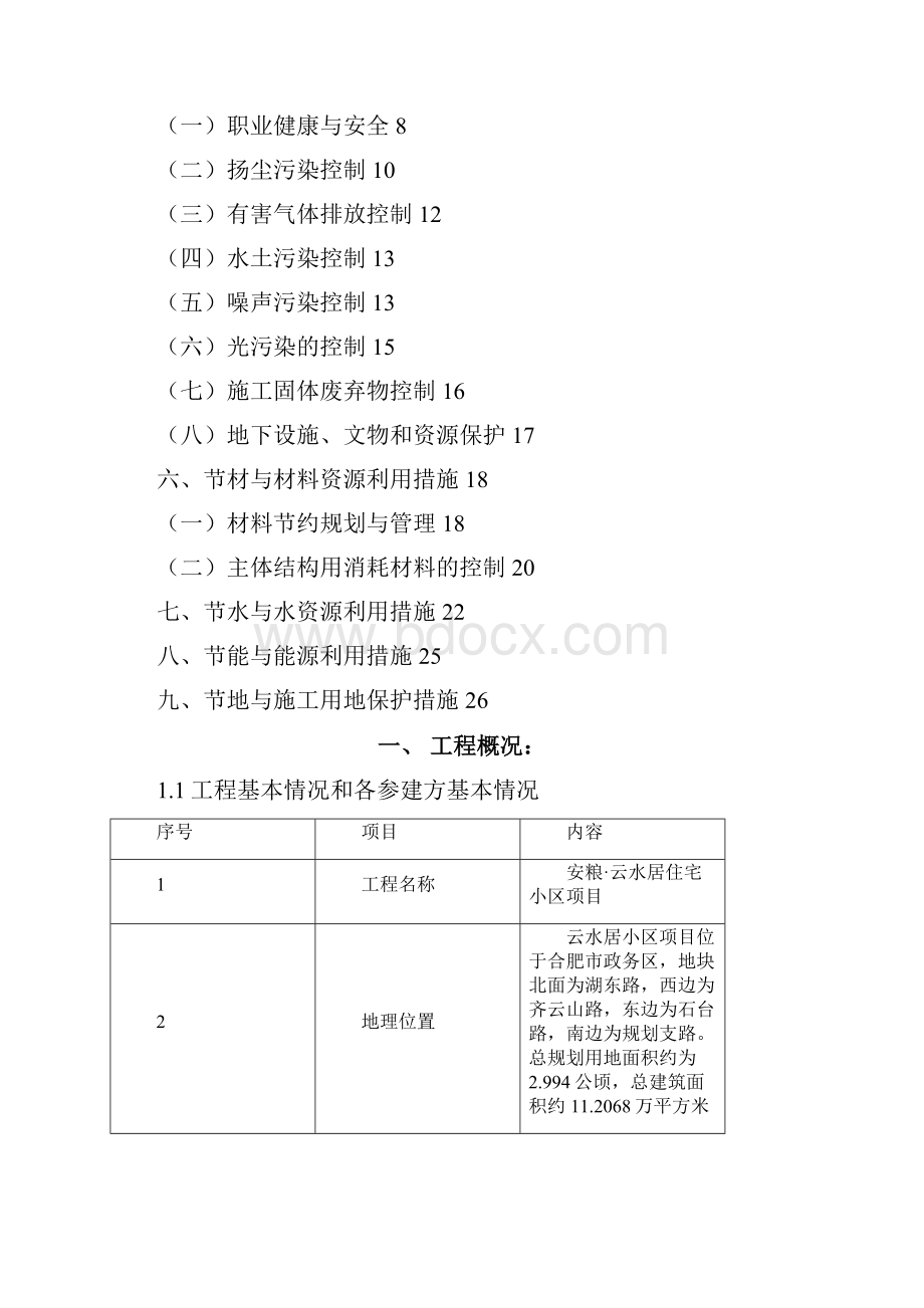 绿色施工专项方案.docx_第2页