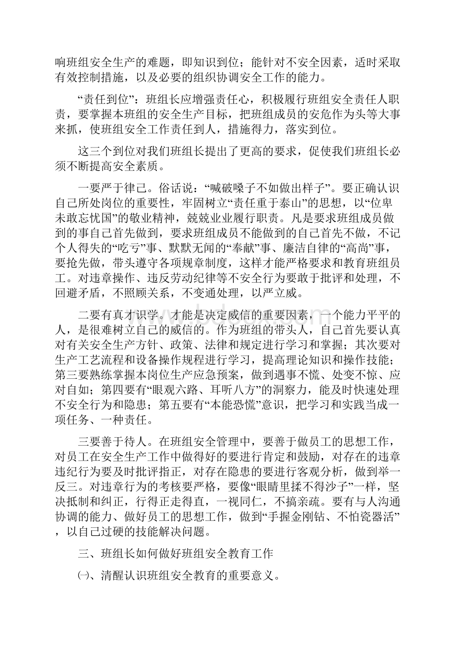 班组长如何搞好班组安全建设.docx_第2页