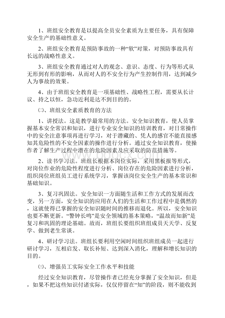 班组长如何搞好班组安全建设.docx_第3页