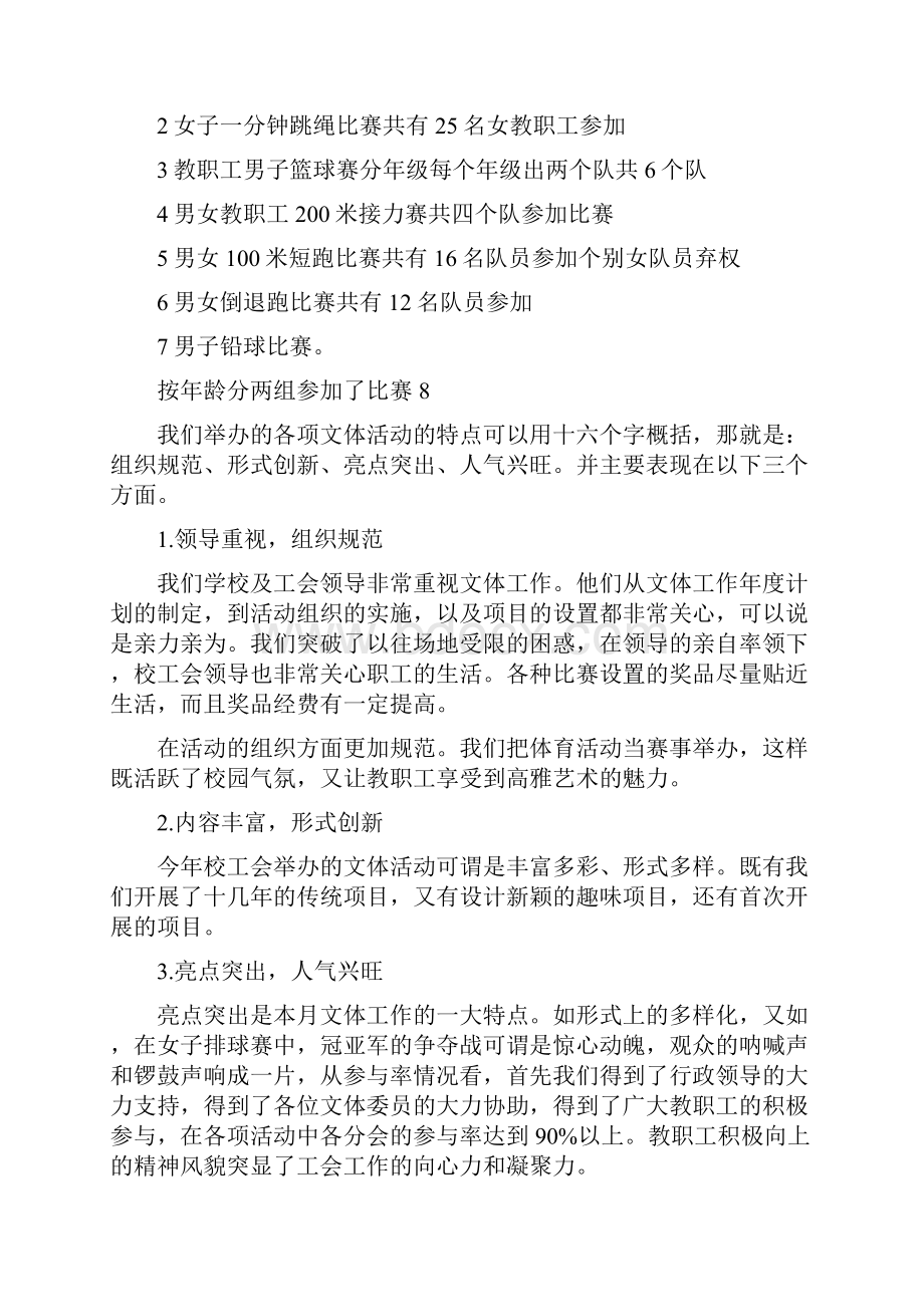 学校工会文体活动总结.docx_第3页