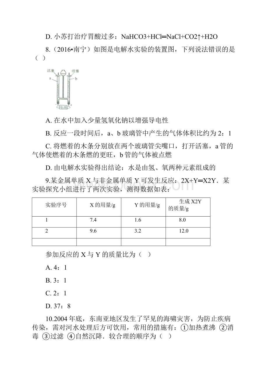 科粤版九年级上册化学 第四单元 生命之源水 单元测试.docx_第3页