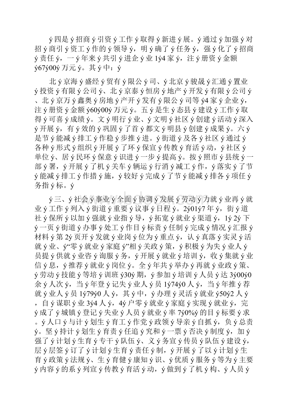 街道办事处工作目标责任制完成情况汇报材料.docx_第3页