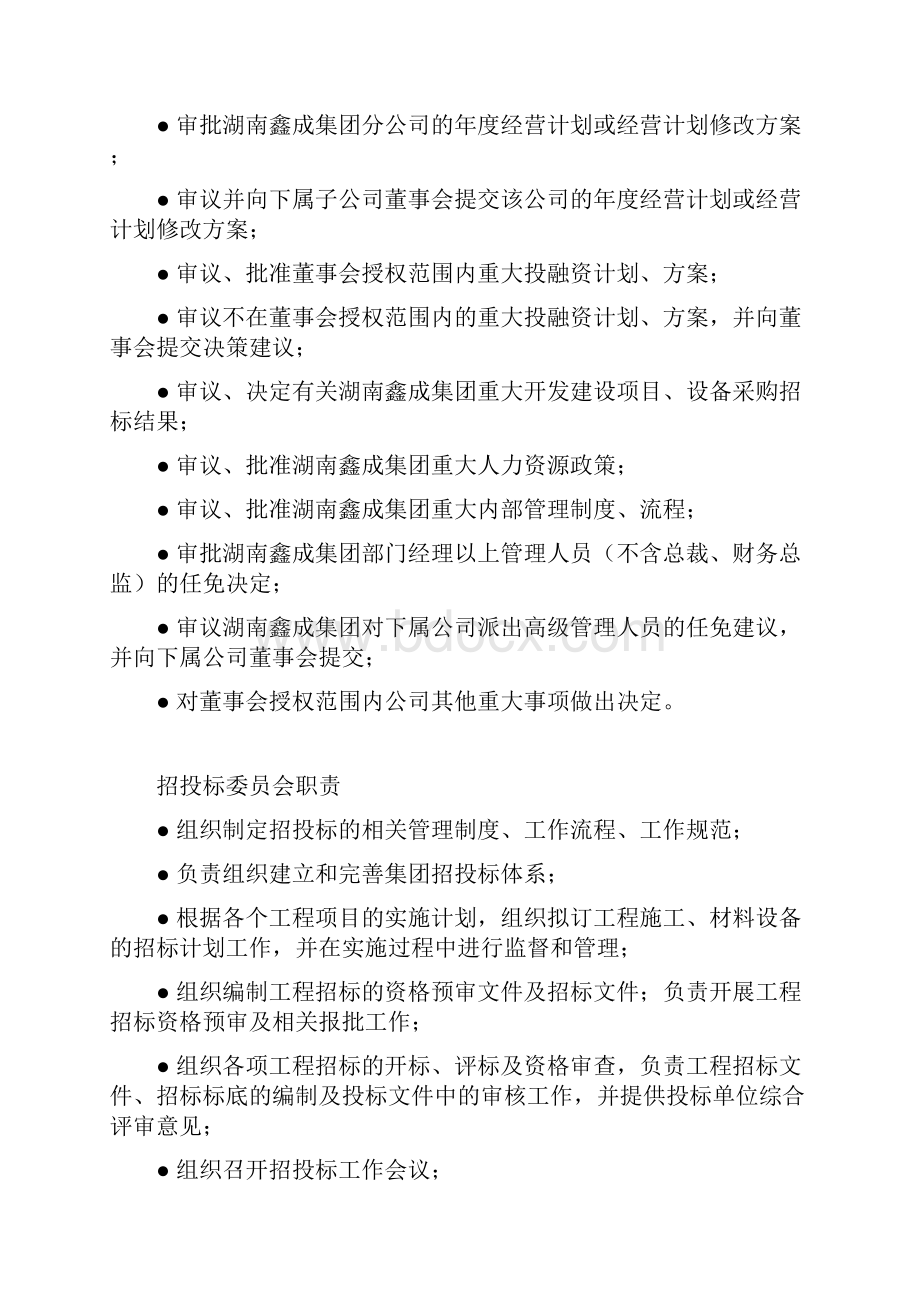 鑫成集团组织架构图.docx_第2页