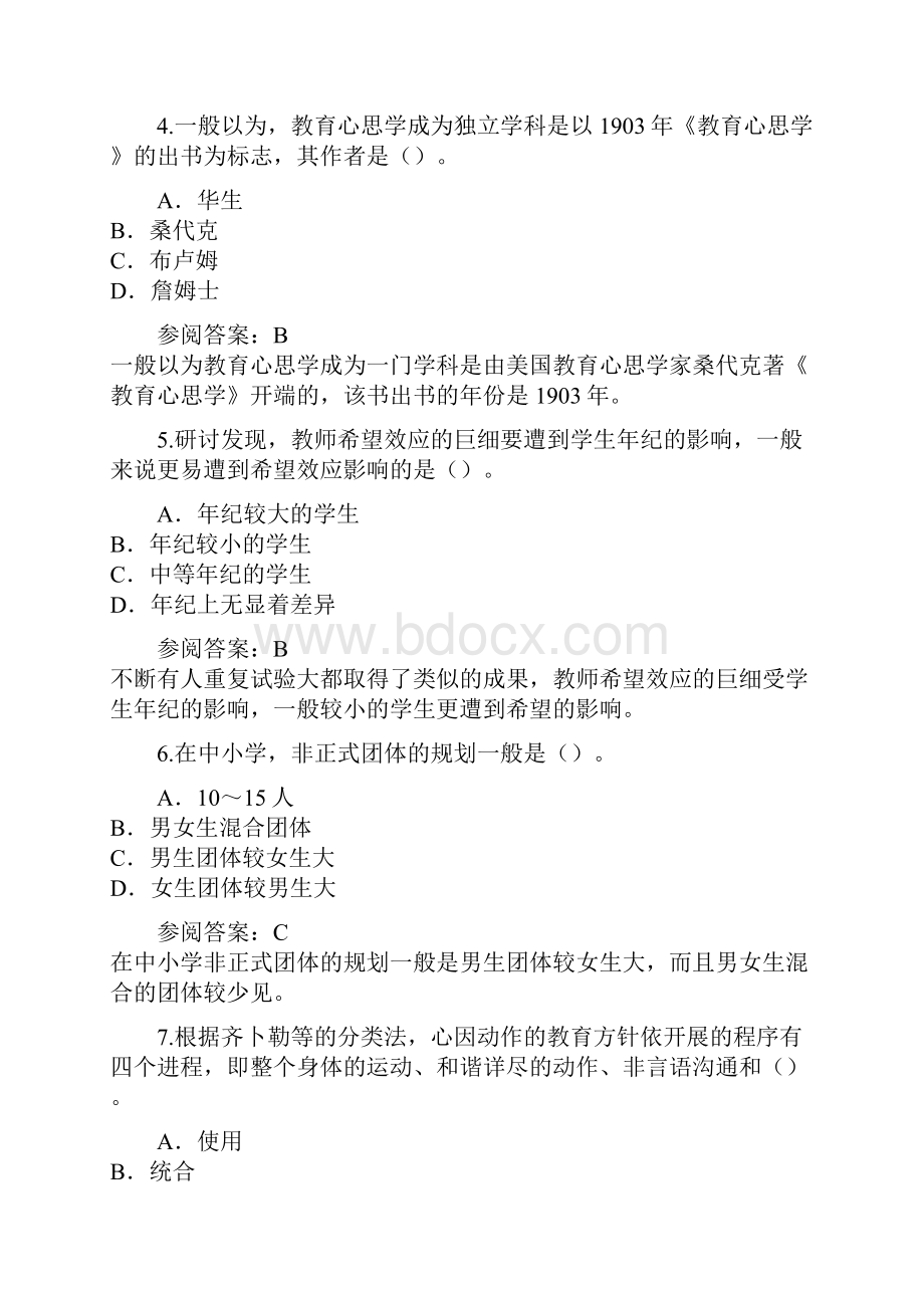 教师资格证考试考前冲刺卷5.docx_第2页