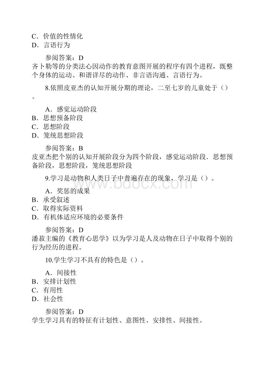 教师资格证考试考前冲刺卷5.docx_第3页