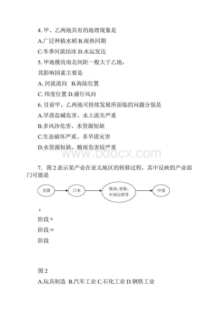 高中地理必修三期末综合模拟考试试题三人教版.docx_第2页