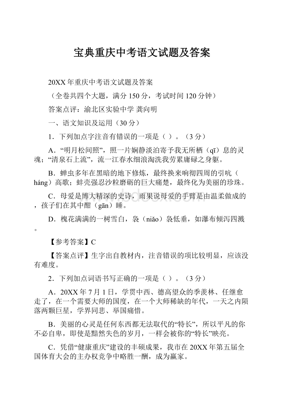 宝典重庆中考语文试题及答案.docx