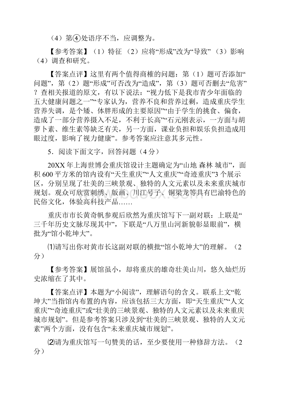 宝典重庆中考语文试题及答案.docx_第3页