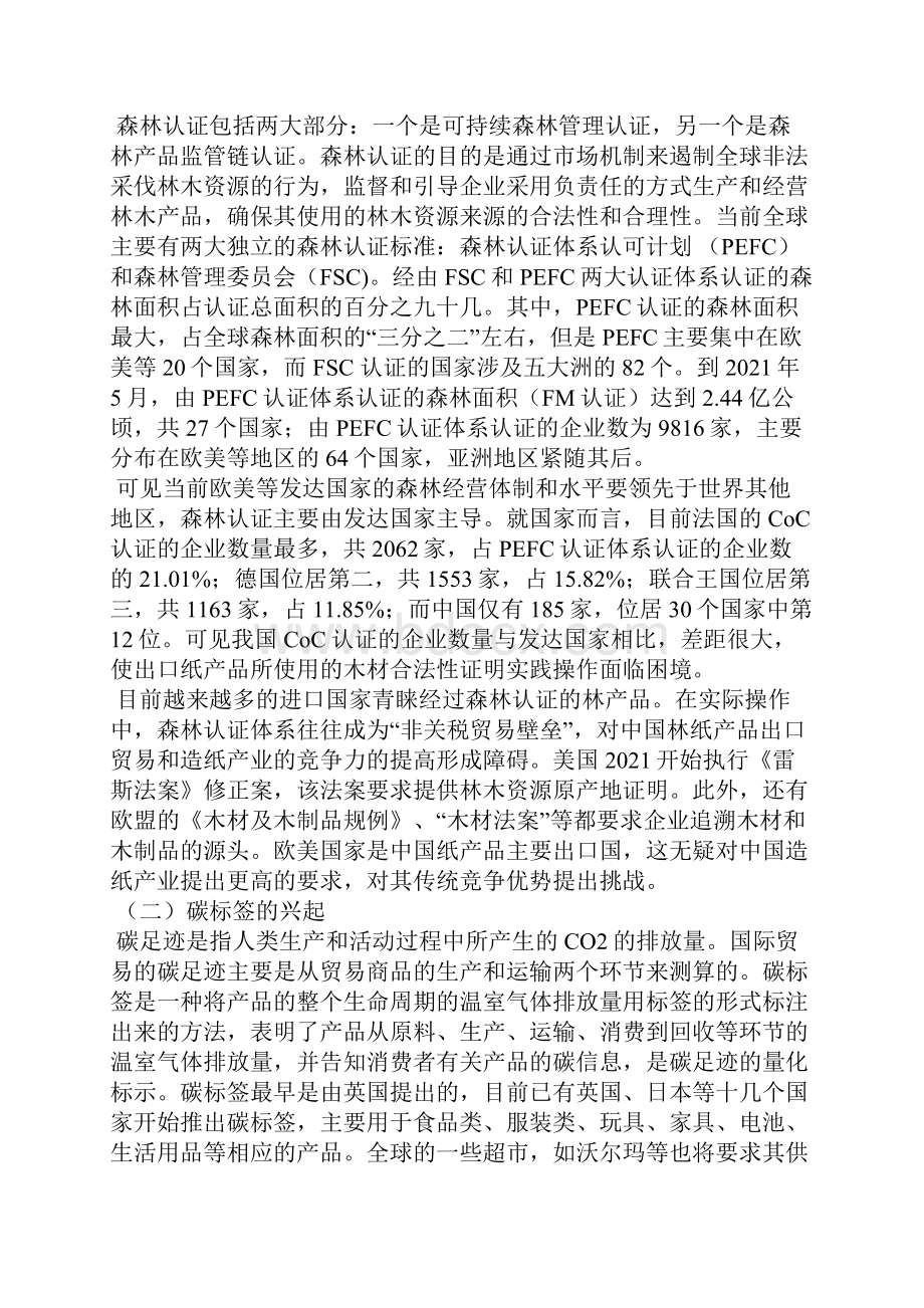 中国造纸产业国际竞争环境规则的变化及其影响基于低碳视角的分析.docx_第3页