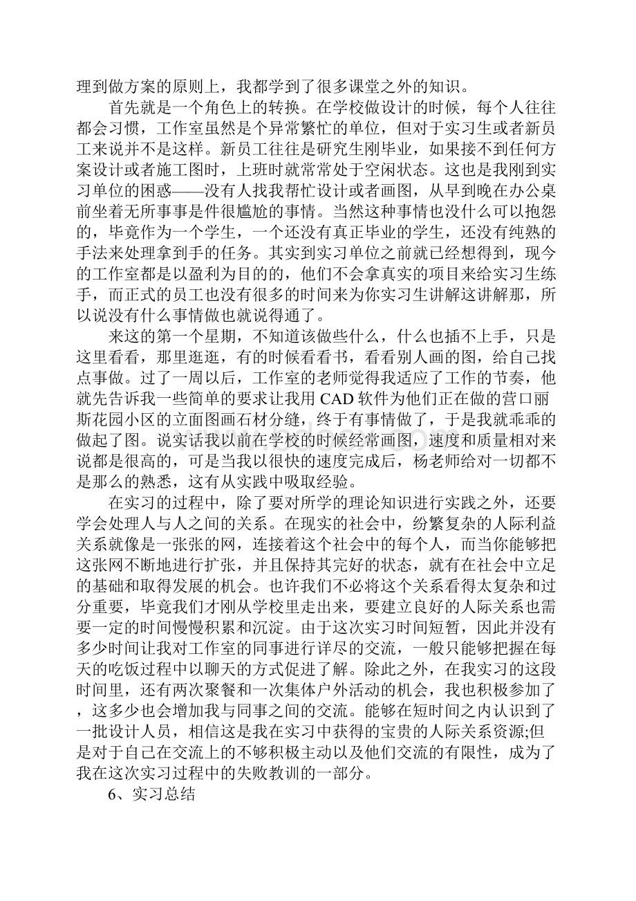 建筑顶岗实习报告.docx_第2页