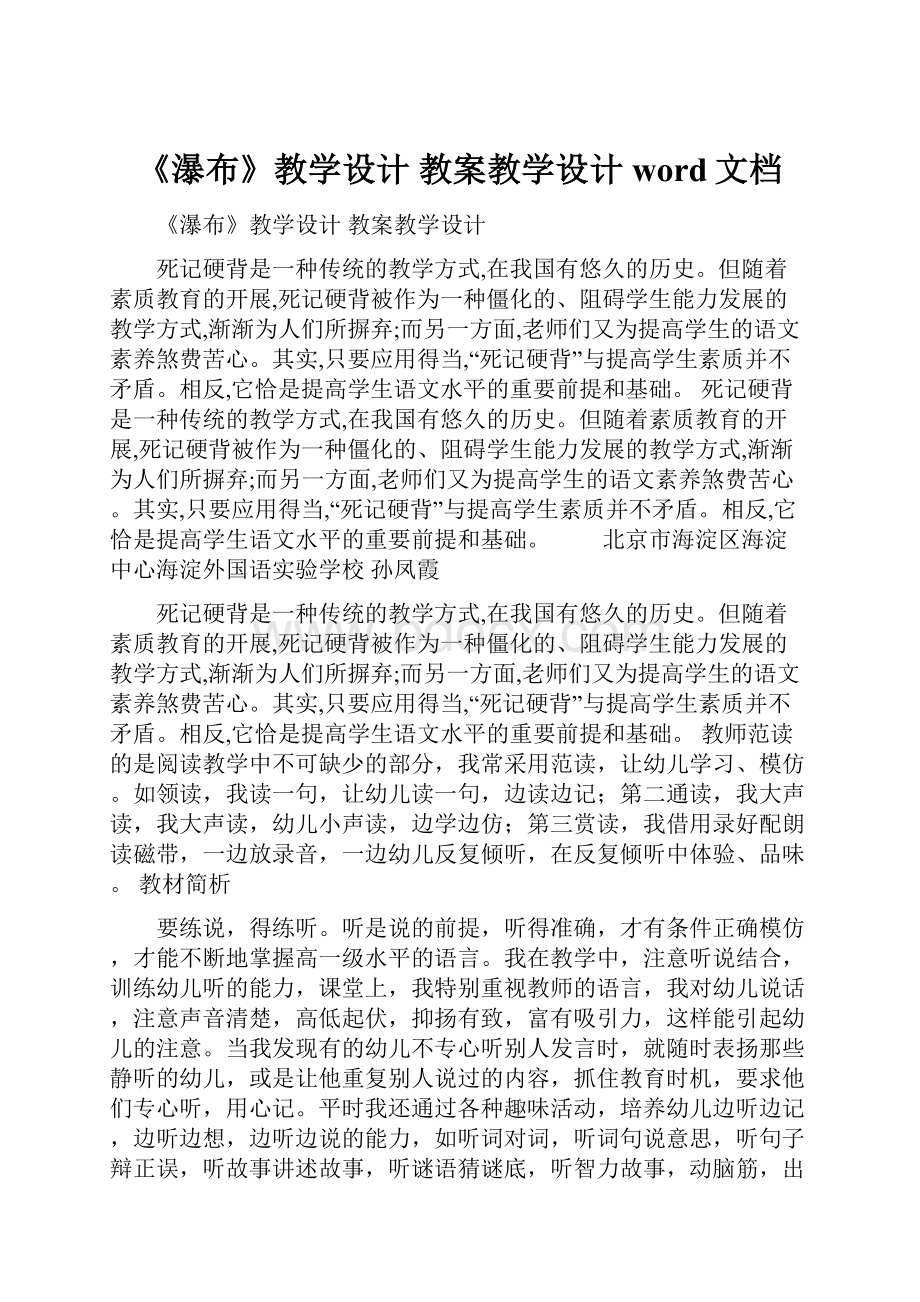 《瀑布》教学设计 教案教学设计word文档.docx