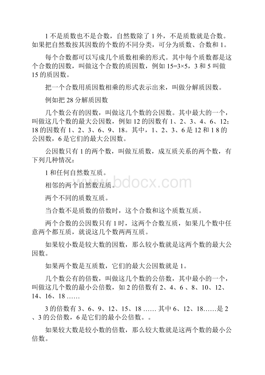 人教版小升初数学总复习知识点归纳.docx_第3页