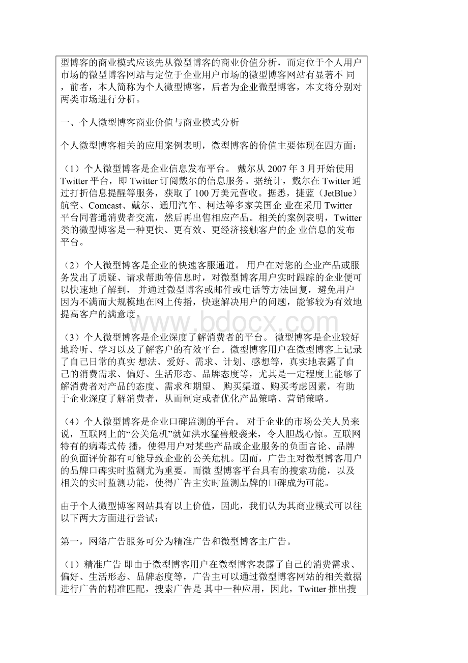 微博的国内外商业模式探讨.docx_第3页