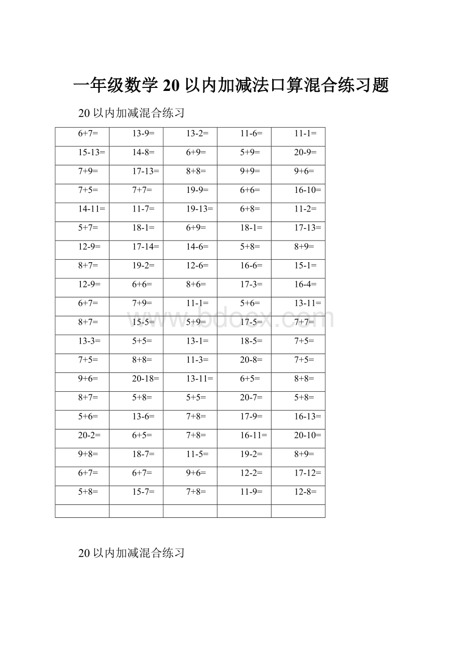 一年级数学20以内加减法口算混合练习题.docx_第1页