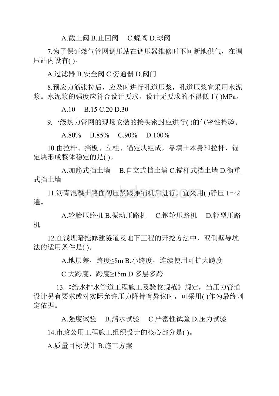 最新市政工程中级职称考试习题.docx_第2页