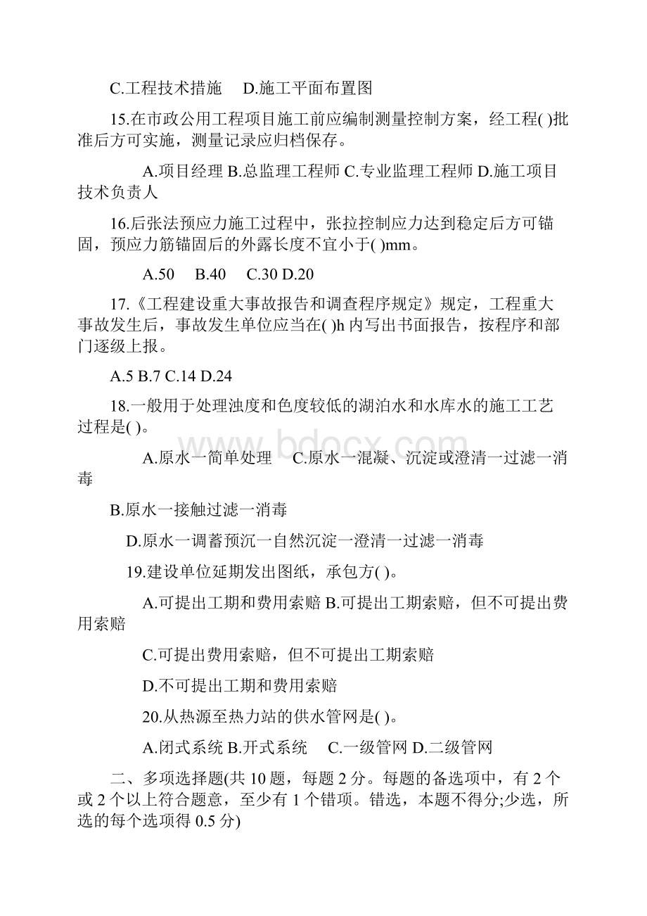 最新市政工程中级职称考试习题.docx_第3页