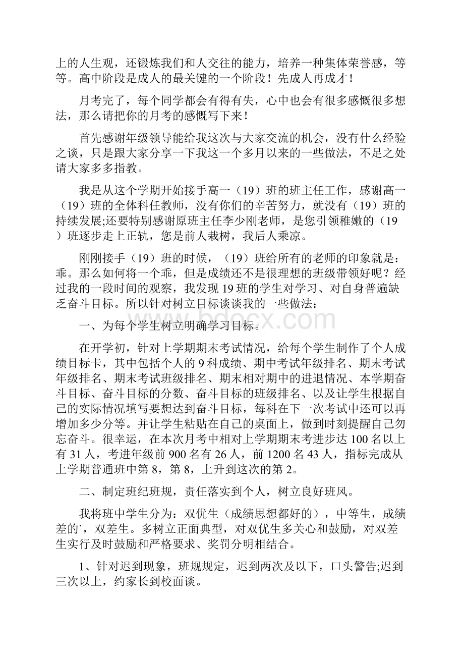 月考后班主任发言稿.docx_第3页