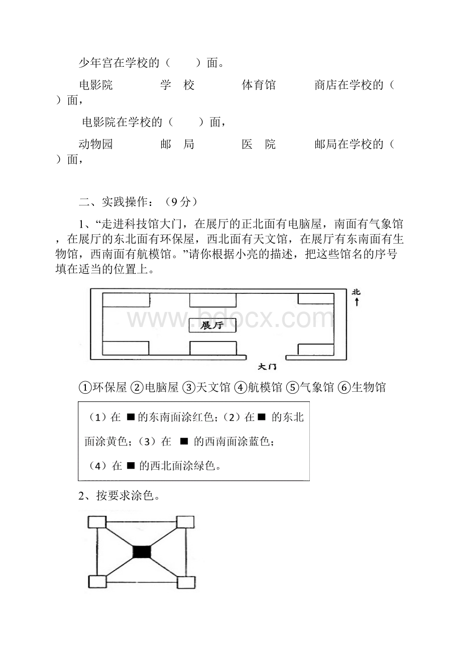 新人教版小学三年级数学下册单元检测试题全册.docx_第2页