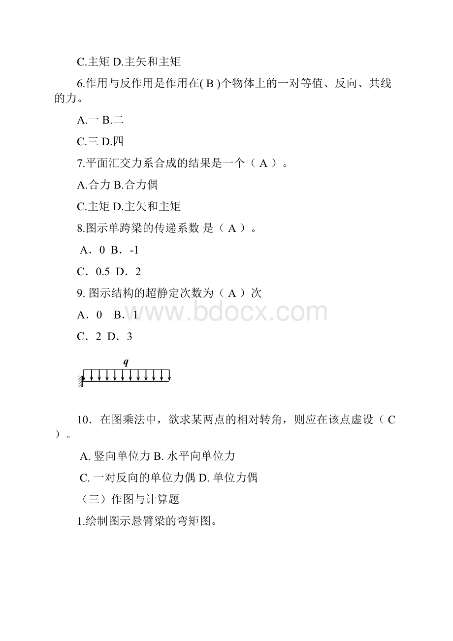 建筑力学考试题库完整.docx_第3页