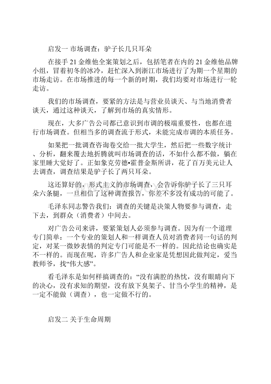 21金维他的医药营销策划案例.docx_第2页