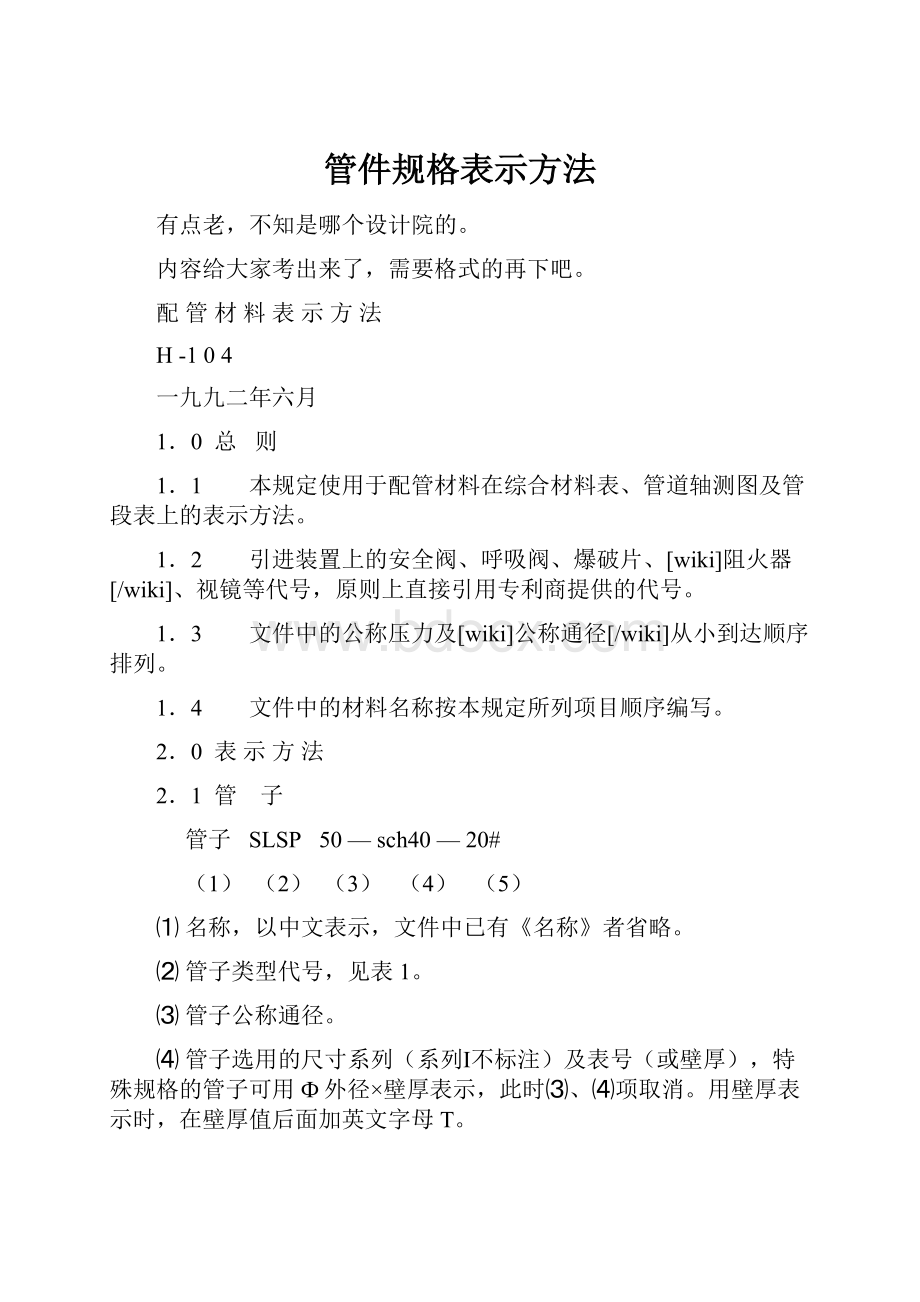 管件规格表示方法.docx_第1页